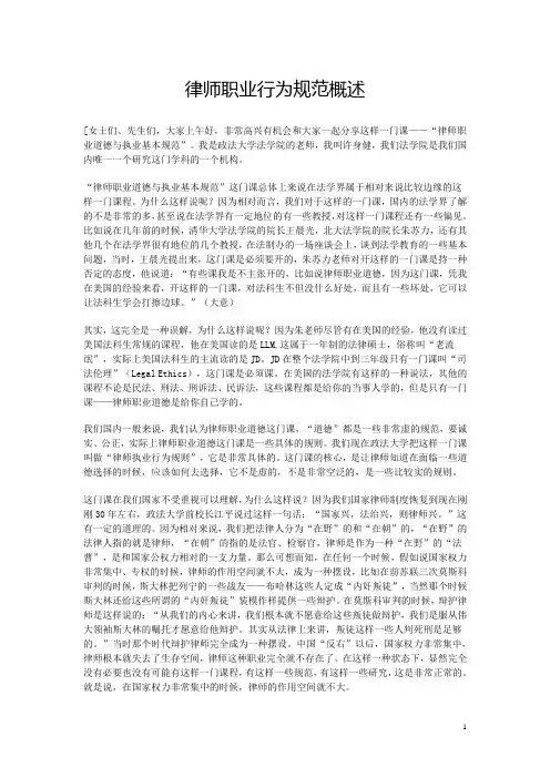 律师职业行为规范概