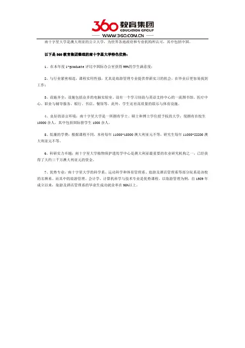 南十字星大学优势专业课程