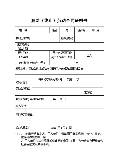 解除(终止)劳动合同证明