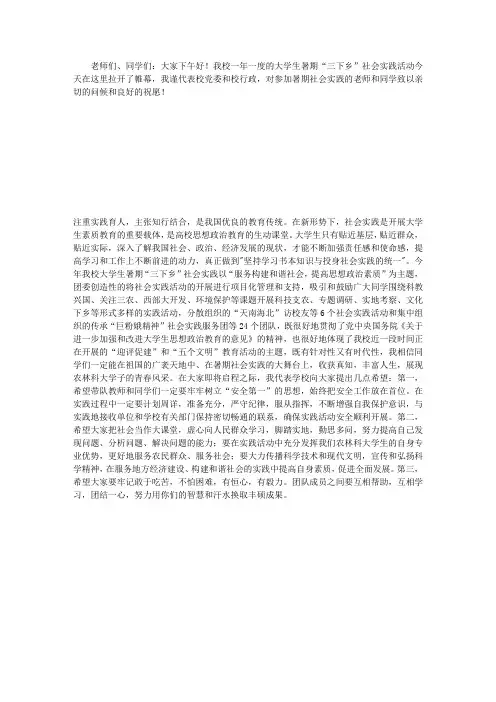 大学生三下乡社会实践活动启动仪式上的讲话