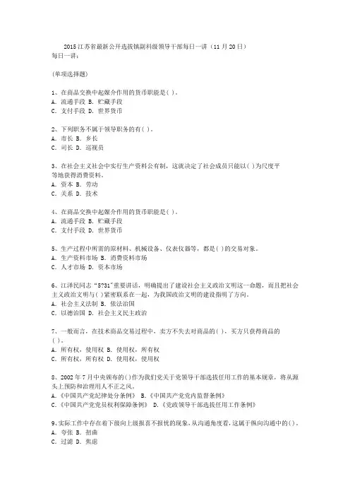 2015江苏省最新公开选拔镇副科级领导干部每日一讲(11月20日)