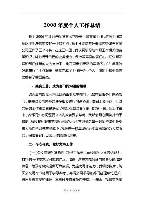 文秘年度工作总结