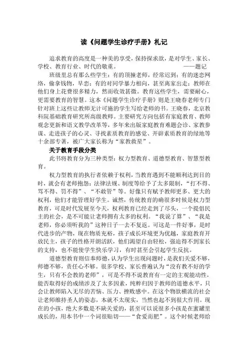 读《问题学生诊疗手册》笔记