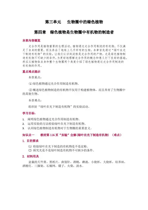 绿色植物是生物圈中有机物的制造者