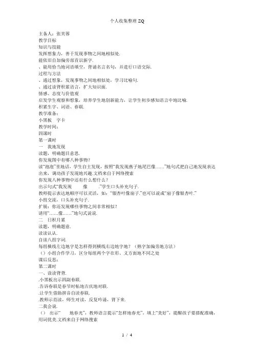 二年级下册语文第二周教案