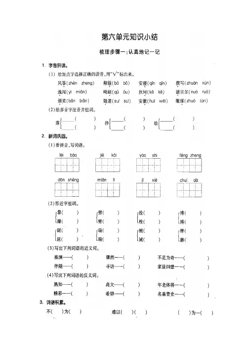 第六单元知识小结