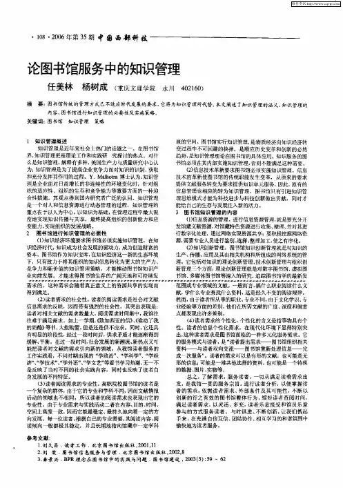 论图书馆服务中的知识管理
