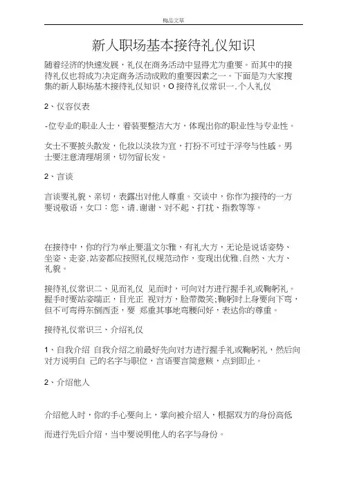 新人职场基本接待礼仪知识