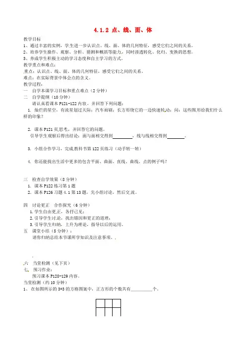 七年级数学上册 4.1.2 点、线、面、体学案 人教新课标版