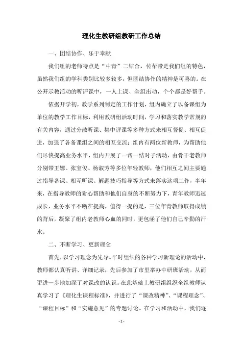 理化生教研组教研工作总结
