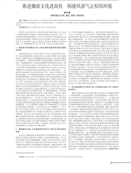 推进廉政文化进高校构建风清气正校园环境