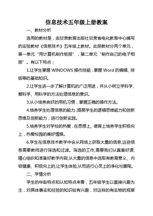 信息技术五年级上册(新)