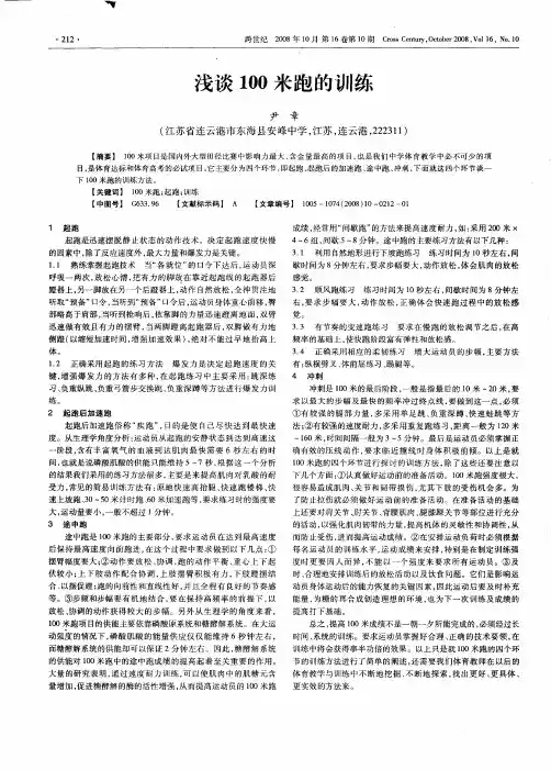 浅谈100米跑的训练