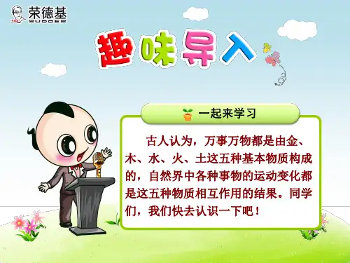 部编人教版一年级语文上册2、金木水火土课件