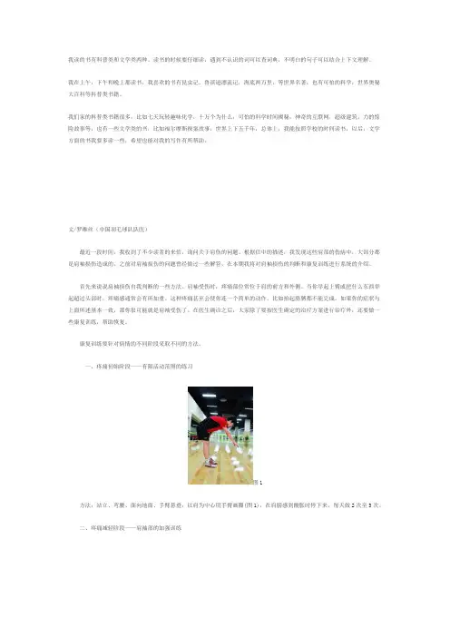 肩袖损伤的康复训练(图文) 2