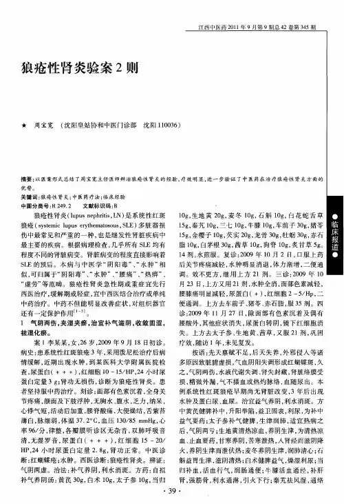 狼疮性肾炎验案2则