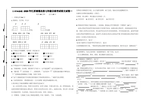 (小升初真题)2020年江苏南通重点中学七年级分班考试语文试卷一(有答案)