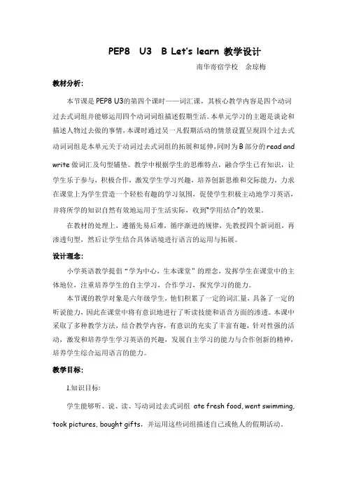 教案 pep8 Unit3 B learn