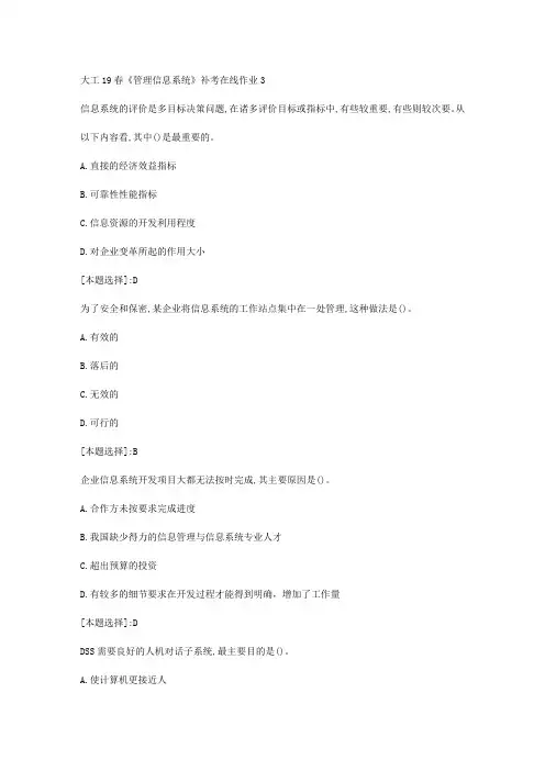 大工19春《管理信息系统》补考在线作业3满分答案
