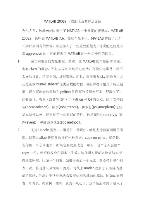 MATLAB 2008a下载地址及其特点介绍