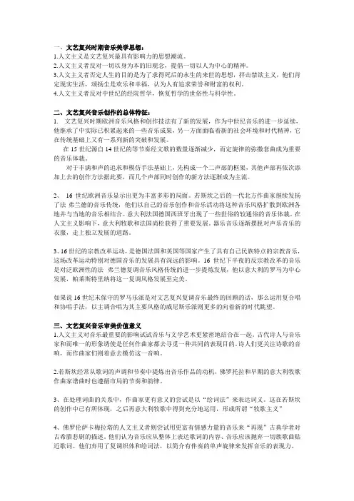 三、文艺复兴