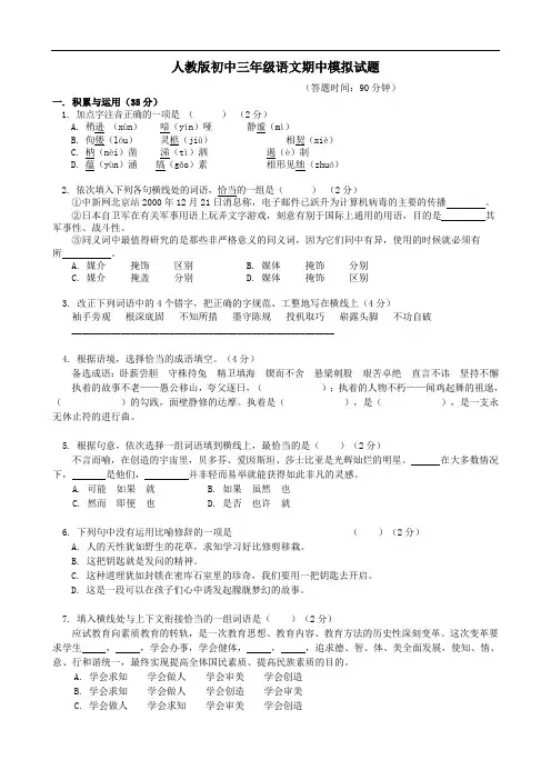 初三语文-人教版初中九年级语文期中模拟试题 最新