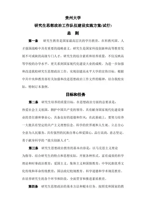 思想政治教育队伍建设实施方案