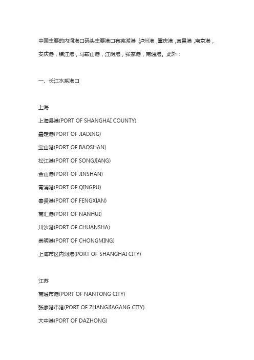 港口知识