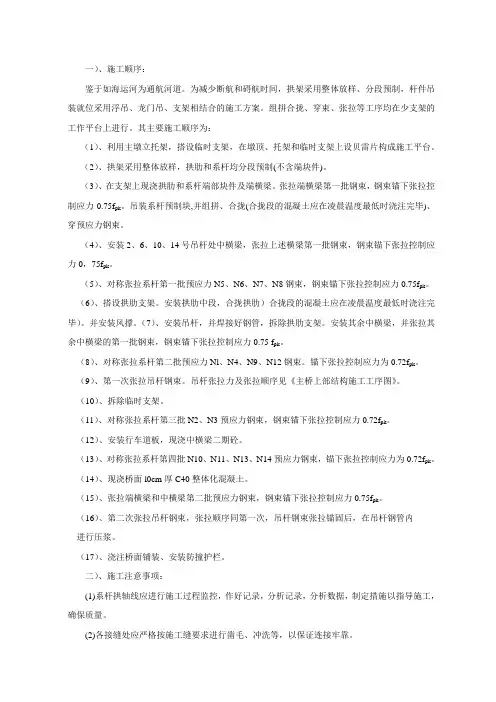 系杆拱桥施工