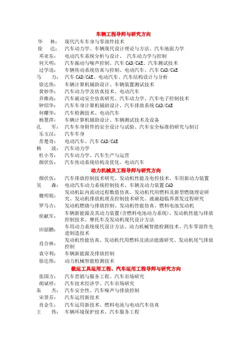 武汉理工车辆工程研究生导师与研究方向
