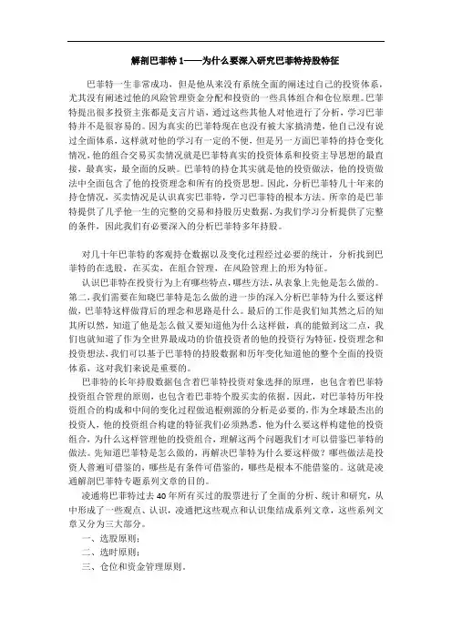解剖巴菲特