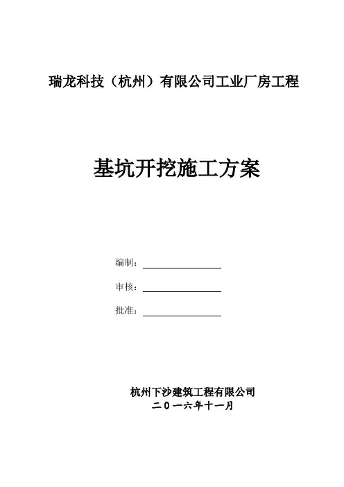 基坑开挖专项施工方案 2