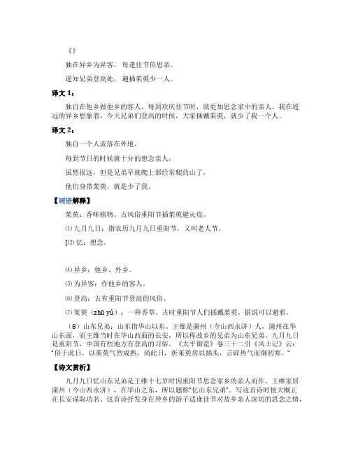 《九月九日忆山东兄弟》古诗译文和赏析