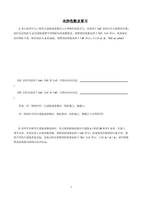 [VIP专享]杨浦初中高中培训班新王牌教学资料光的色散及复习(八上)