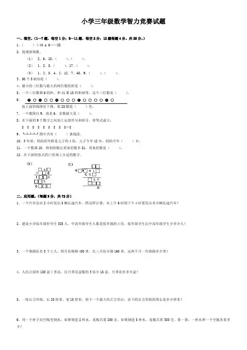 小学三年级数学智力竞赛试题 