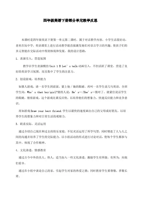最新小学英语四年级下册教学反思