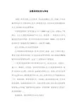 创鲁班奖工程经验总结