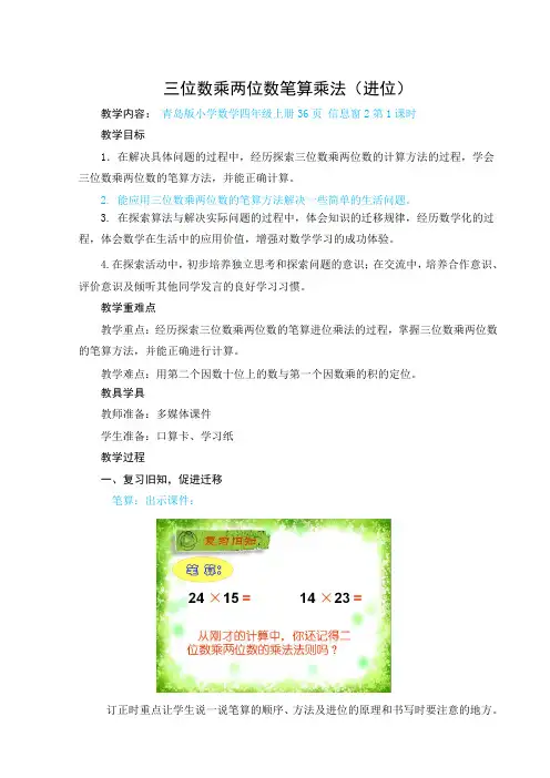 第3课时 三位数乘两位数笔算乘法(进位)