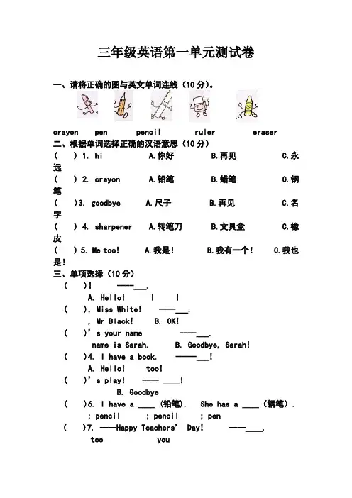 人教版三年级英语上册单元测试题