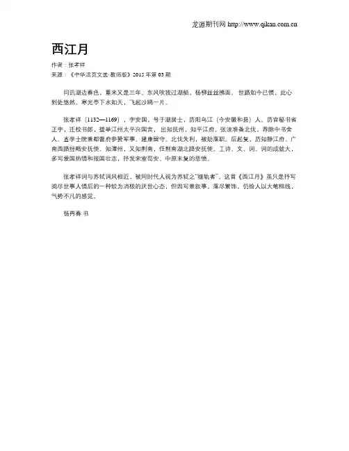 西江月