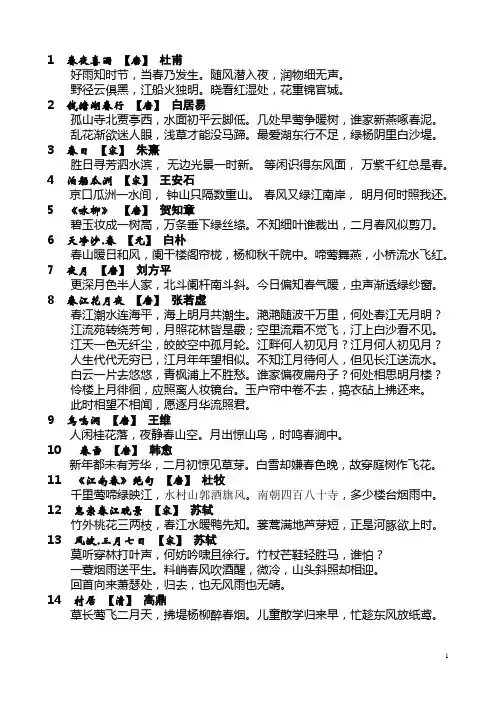 春天的诗词100首