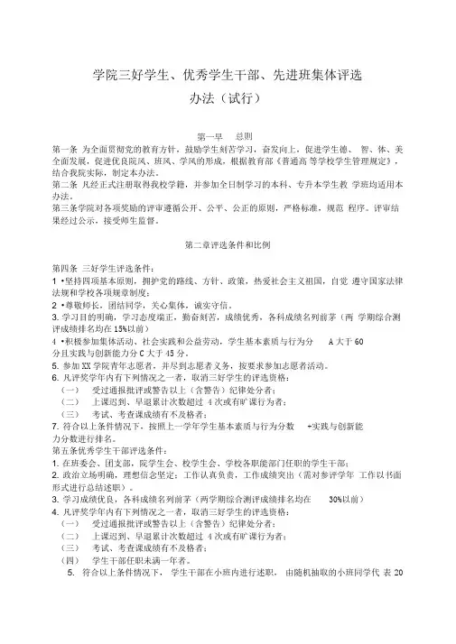 XX学院三好学生评选细则