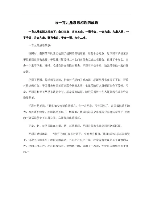 与一言九鼎意思相近的成语