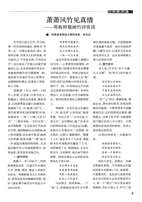 萧萧风竹见真情——郑板桥题画竹诗赏读