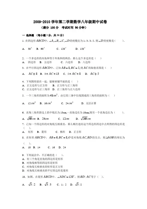 2009-2010年八年级下期中试卷