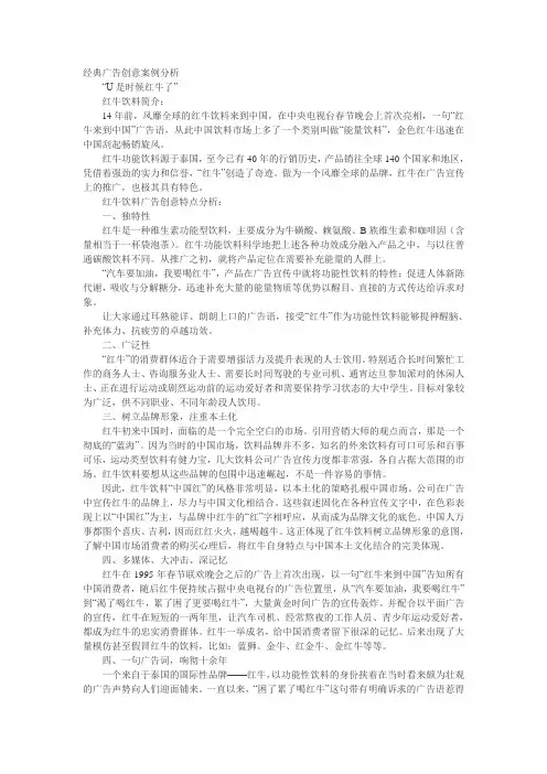 经典广告创意案例分析