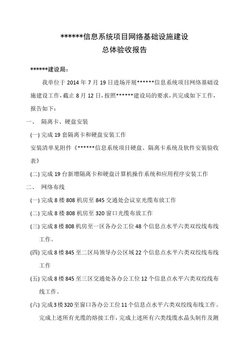 网络基础设施建设验收报告