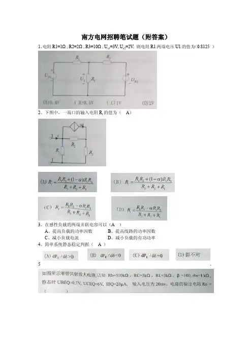南方电网招聘笔试题(附答案)
