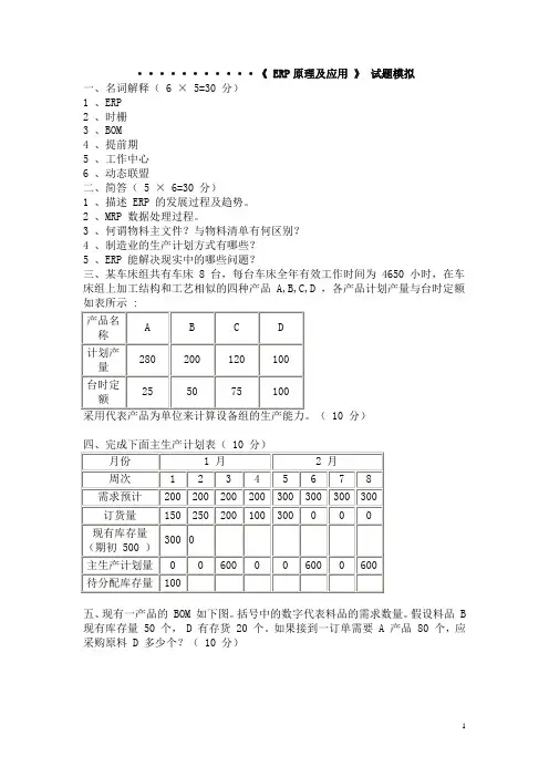 ERP原理及应用试题及答案