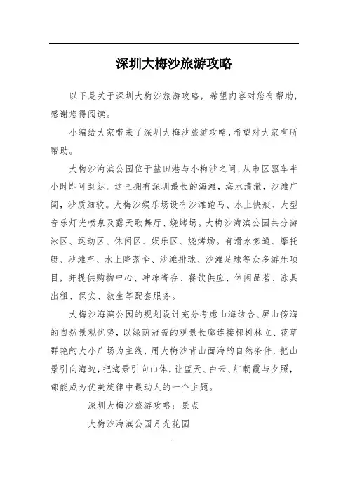 深圳大梅沙旅游攻略_1